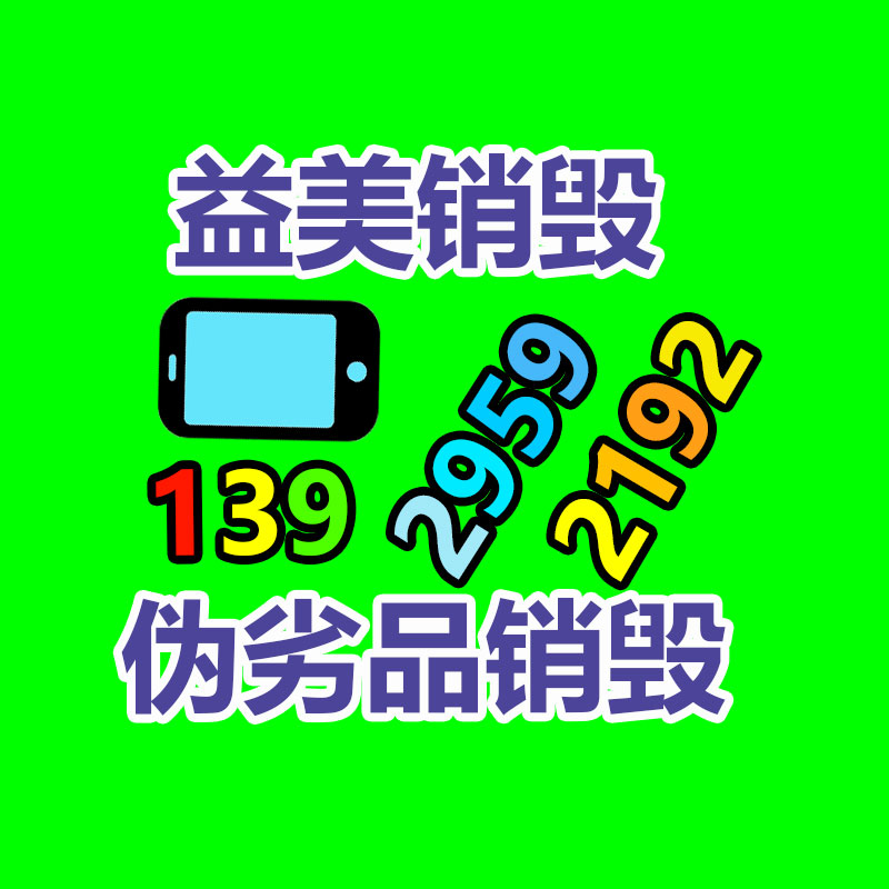 過(guò)期化妝品食品銷毀