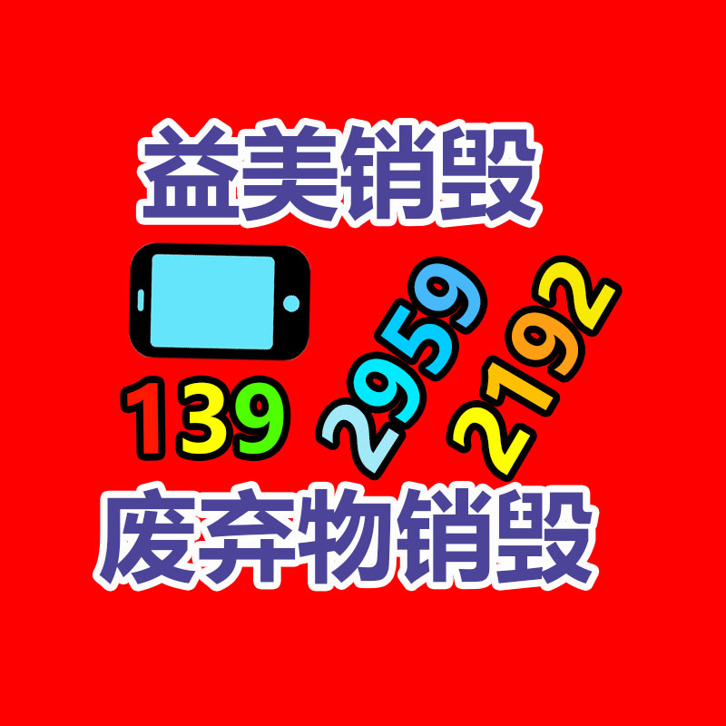 廢棄的化妝品銷毀