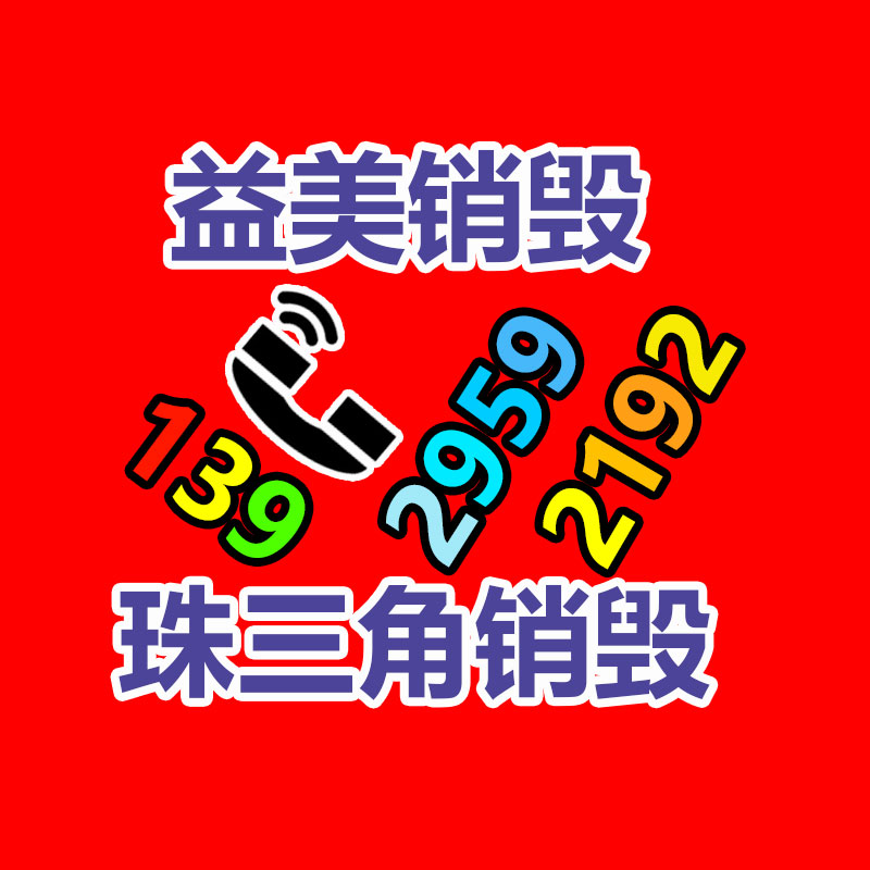 假冒偽劣產(chǎn)品銷(xiāo)毀