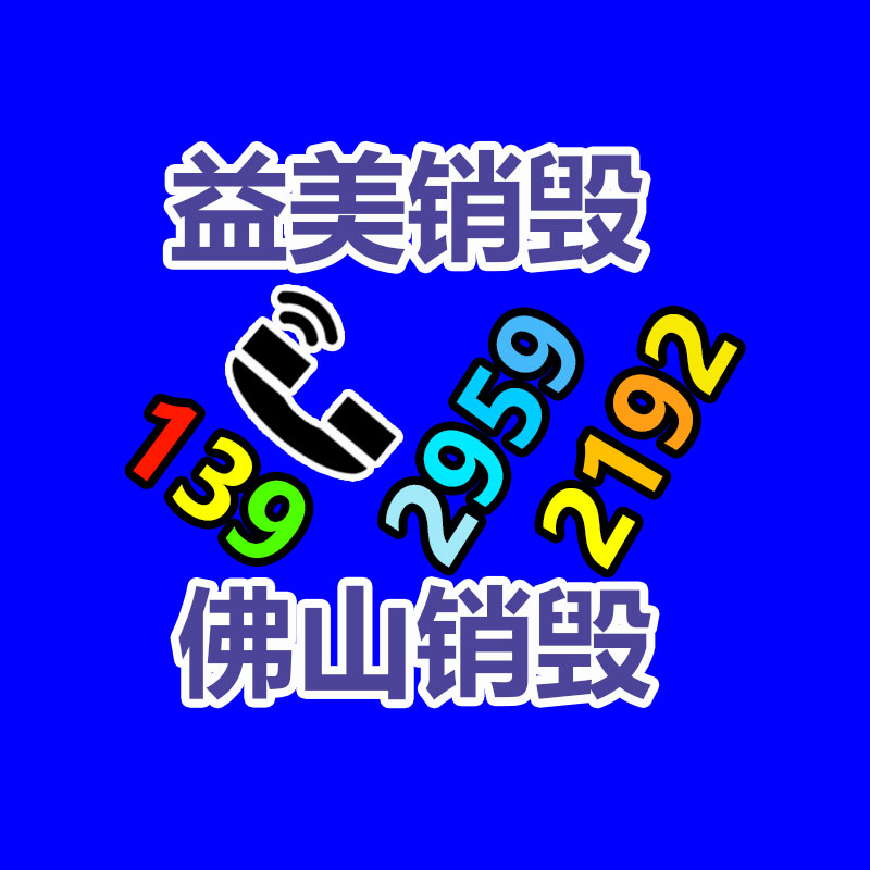過(guò)期化妝品食品銷(xiāo)毀