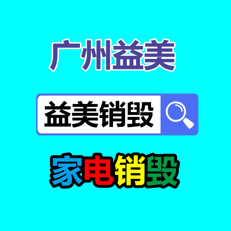 食品銷毀現(xiàn)場